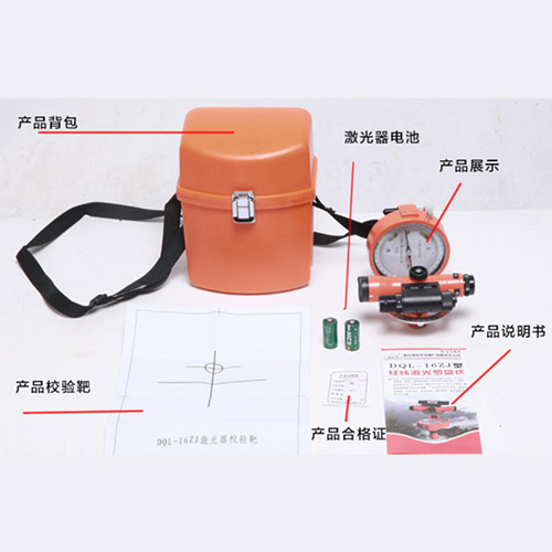 DQL- 16ZJ型经纬激光罗盘仪
